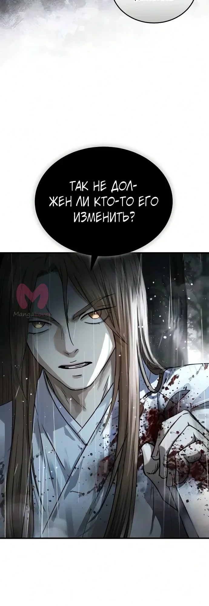 Доминирование — Глава 96, страница 5