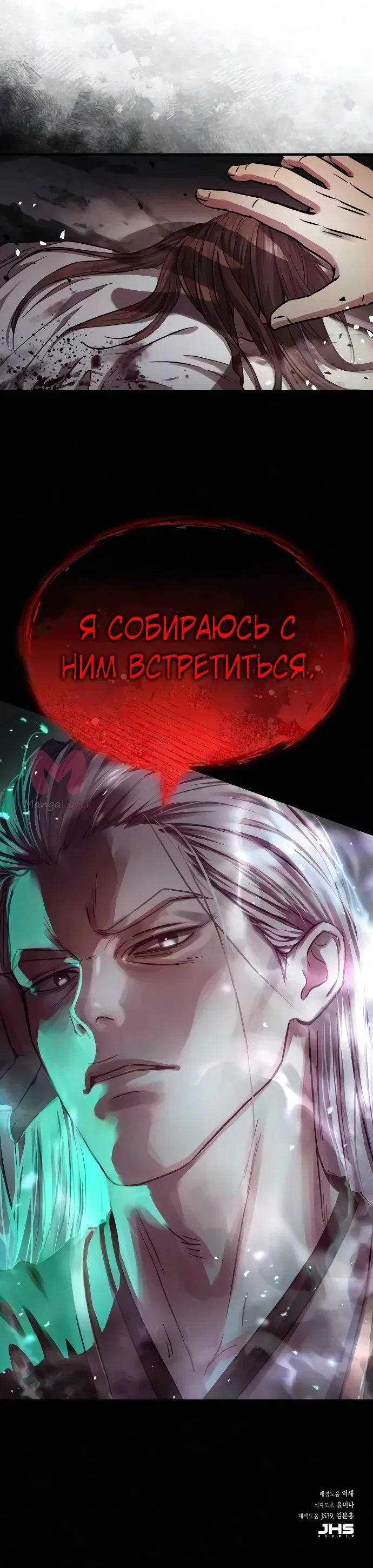 Доминирование — Глава 96, страница 52