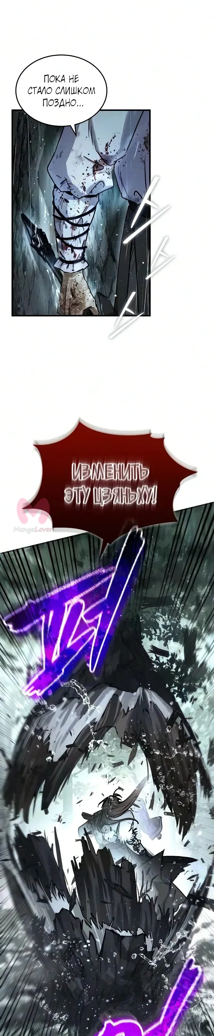 Доминирование — Глава 96, страница 6
