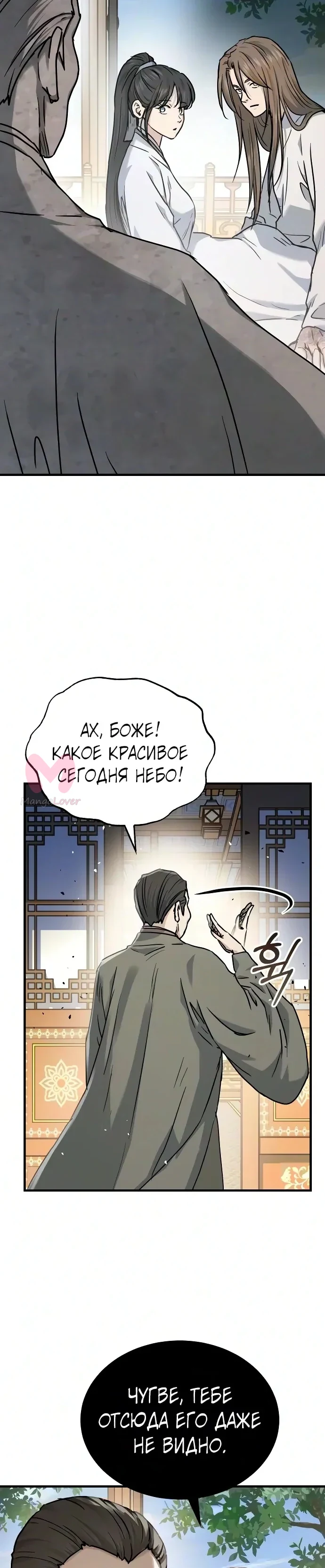 Доминирование — Глава 97, страница 15