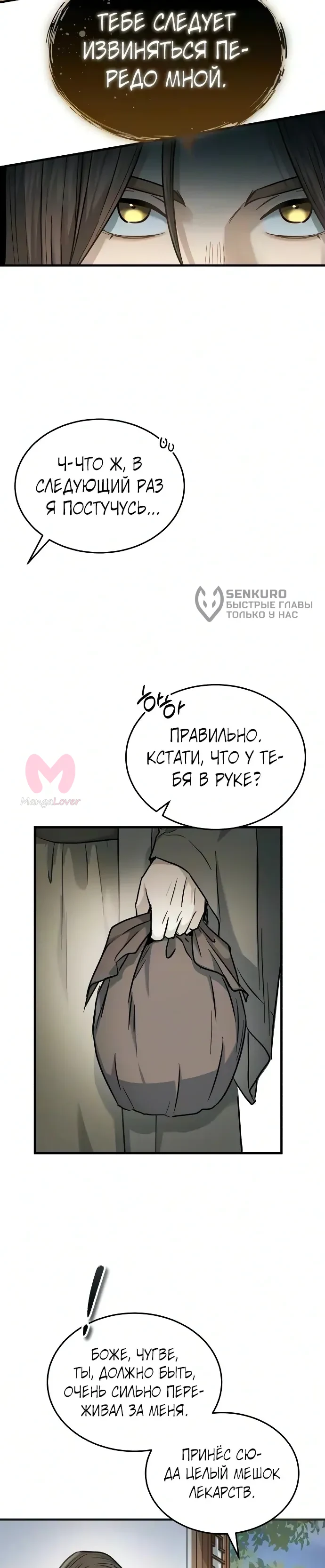 Доминирование — Глава 97, страница 17