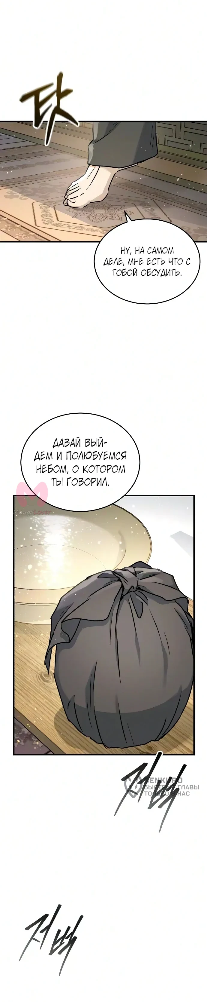Доминирование — Глава 97, страница 19