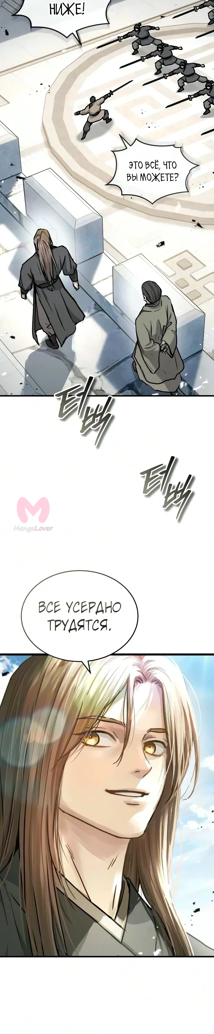 Доминирование — Глава 97, страница 21