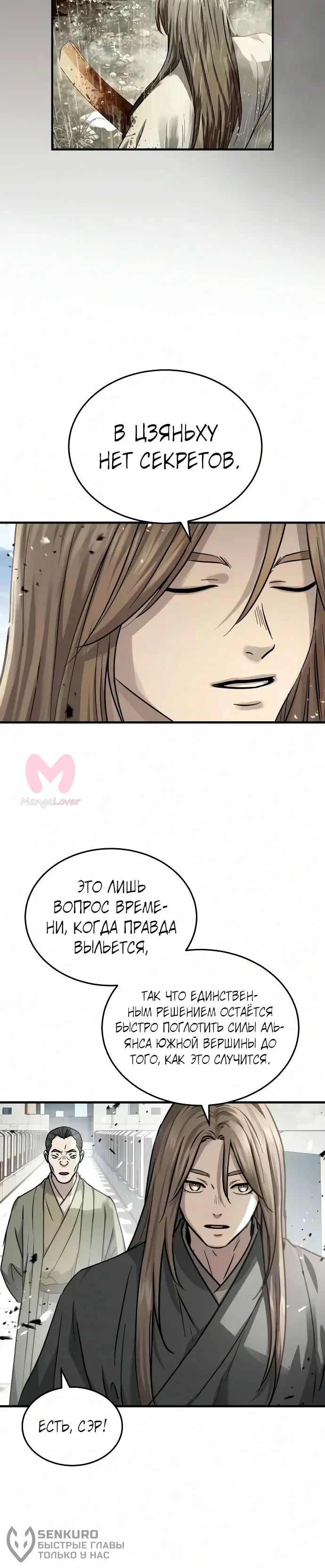 Доминирование — Глава 97, страница 26