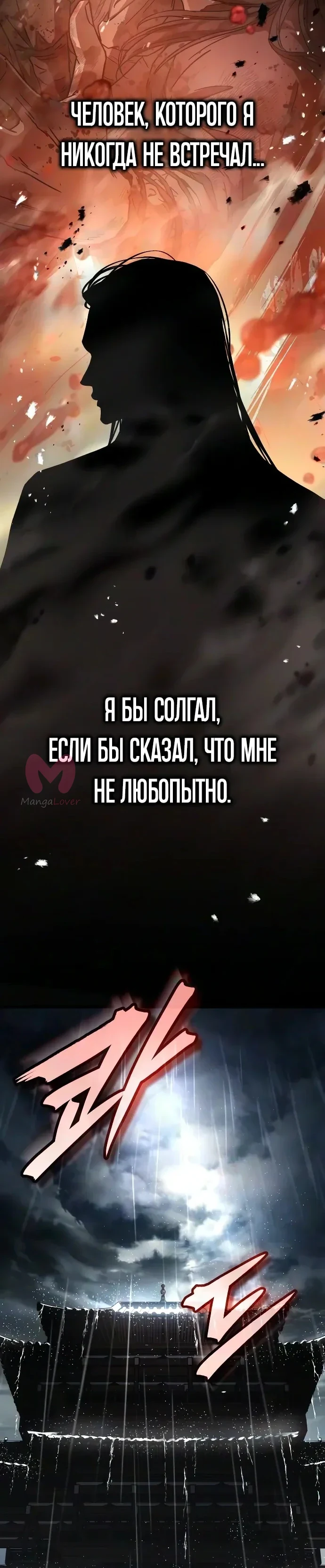 Доминирование — Глава 97, страница 35
