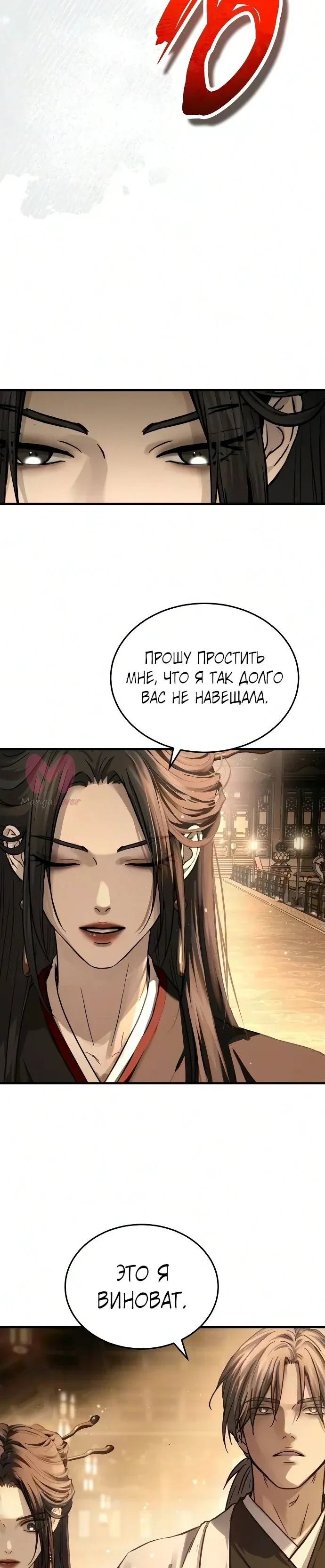 Доминирование — Глава 97, страница 40