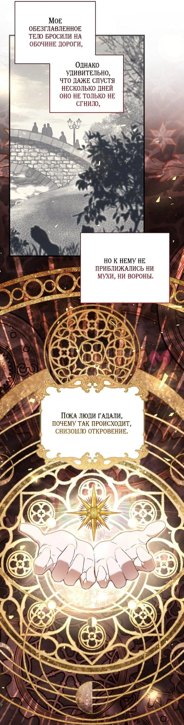 Не ищите воскресшую злодейку — Глава 1, страница 28