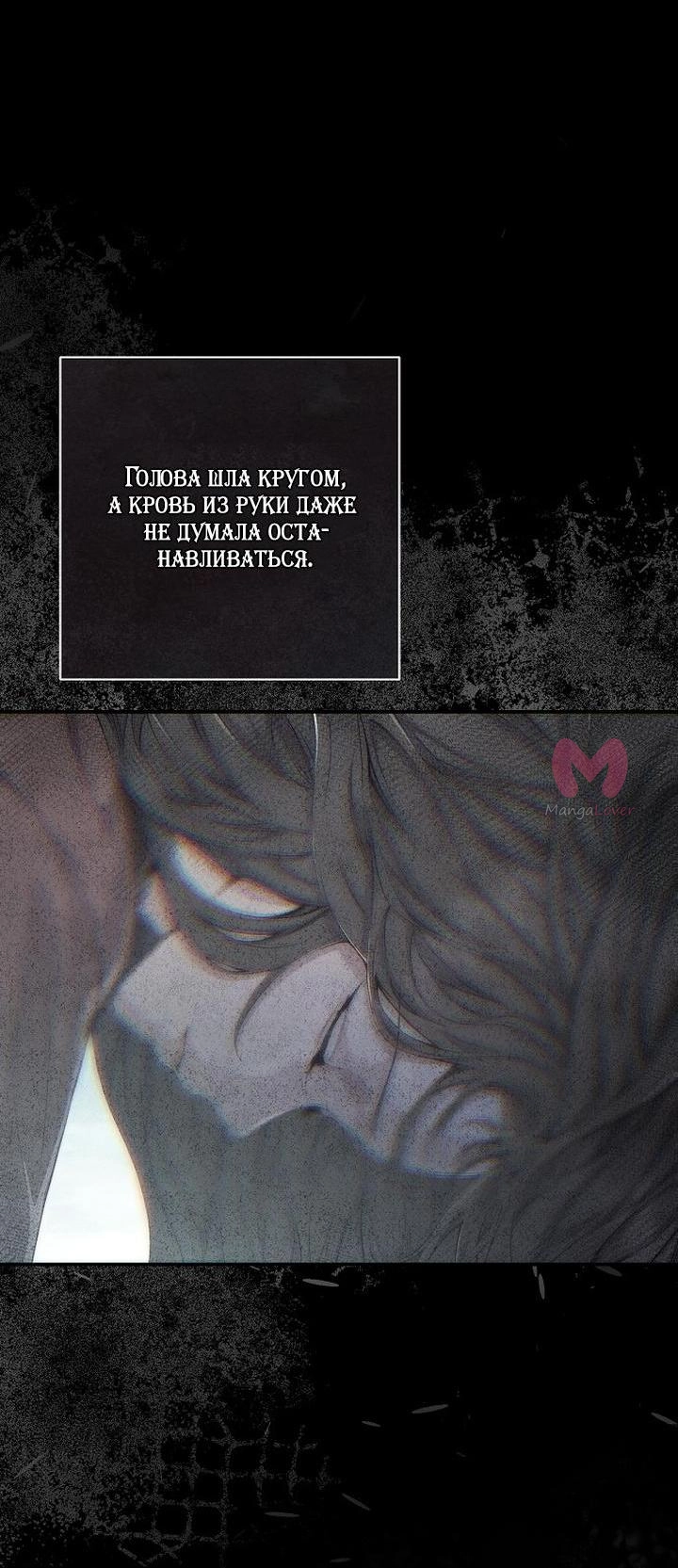 Не ищите воскресшую злодейку — Глава 13, страница 19