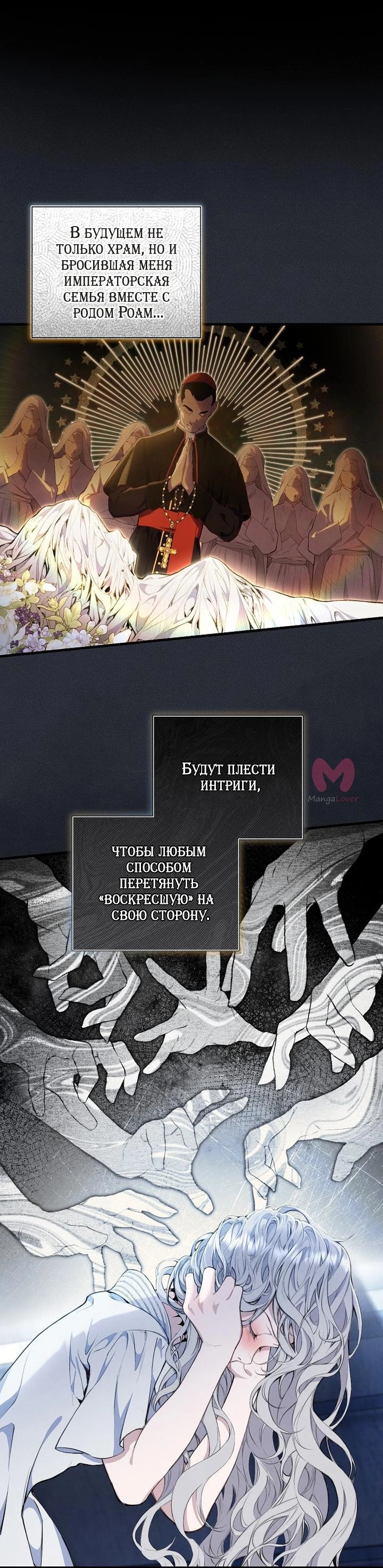 Не ищите воскресшую злодейку — Глава 2, страница 12