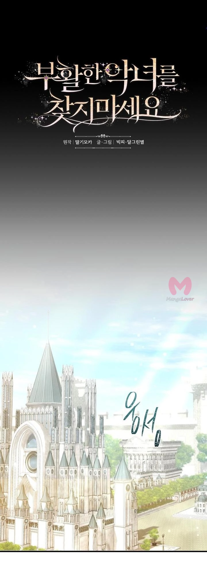 Не ищите воскресшую злодейку — Глава 2, страница 6