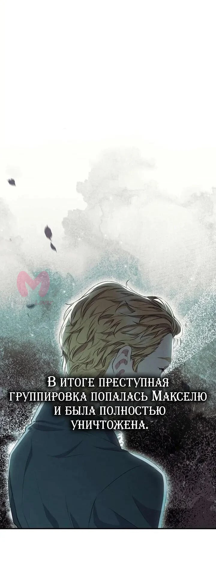 Не ищите воскресшую злодейку — Глава 33, страница 34