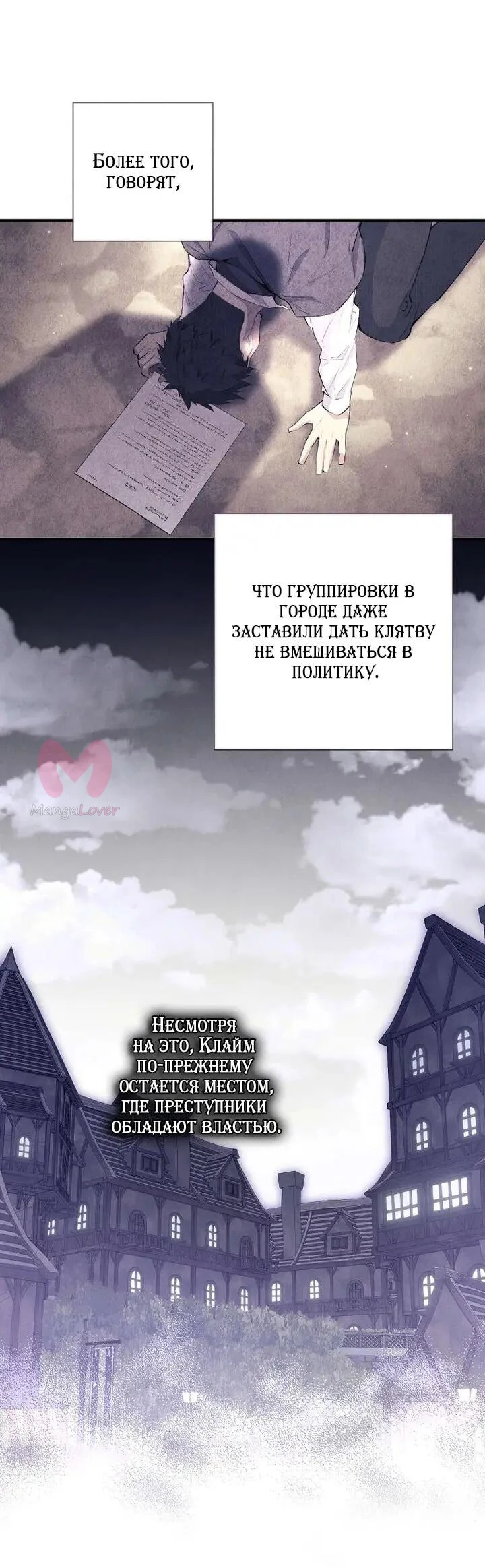 Не ищите воскресшую злодейку — Глава 33, страница 35
