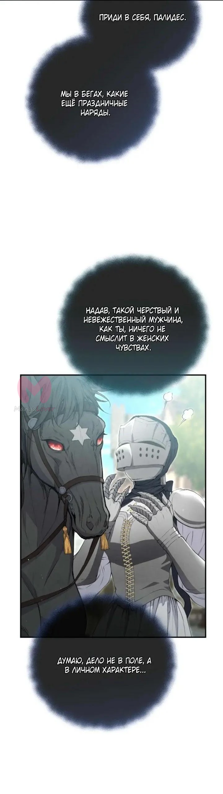 Не ищите воскресшую злодейку — Глава 35, страница 44