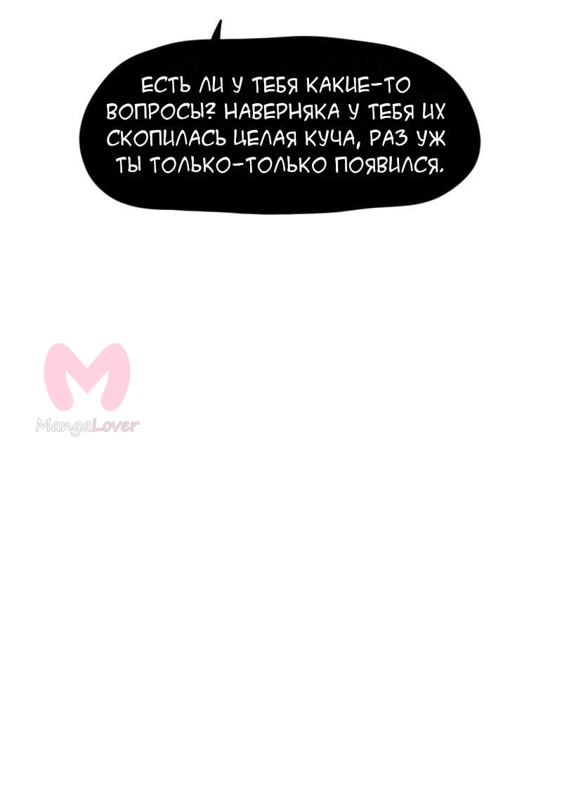 Не читай это — Глава 103, страница 15