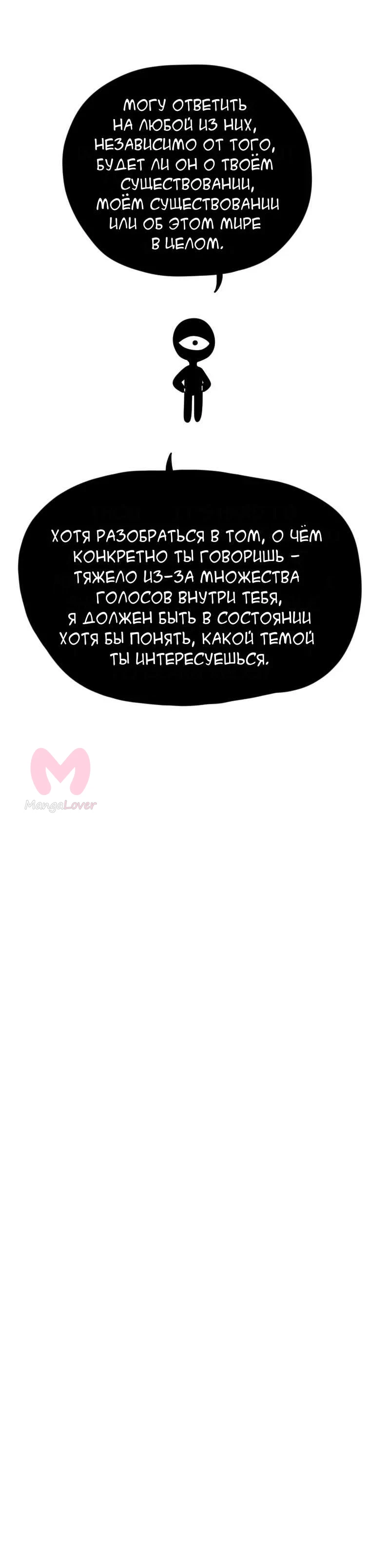 Не читай это — Глава 103, страница 16
