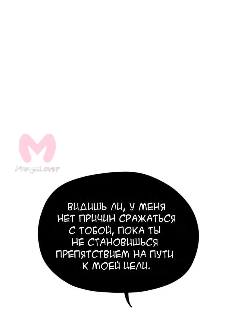Не читай это — Глава 103, страница 8