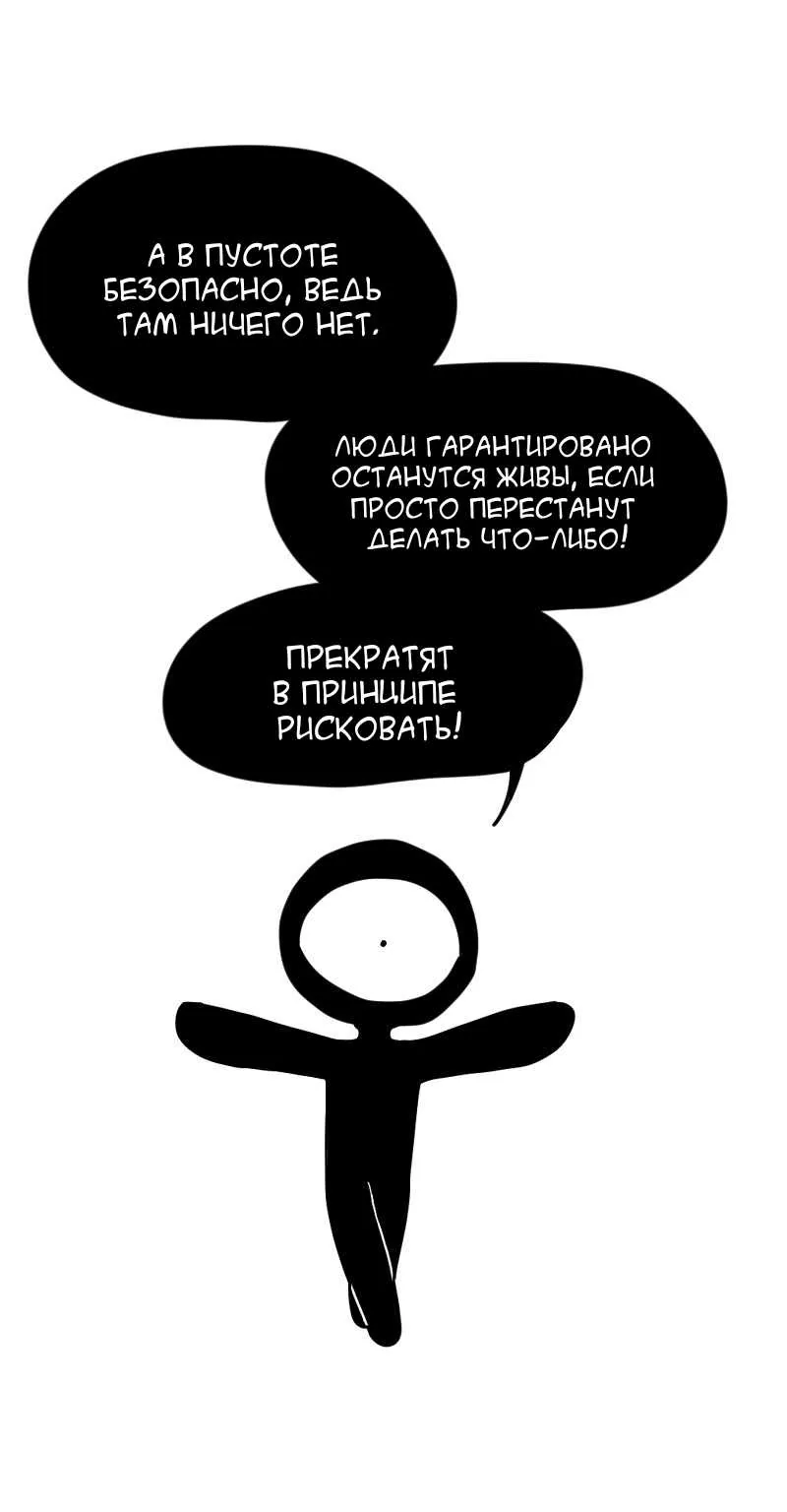 Не читай это — Глава 104, страница 12