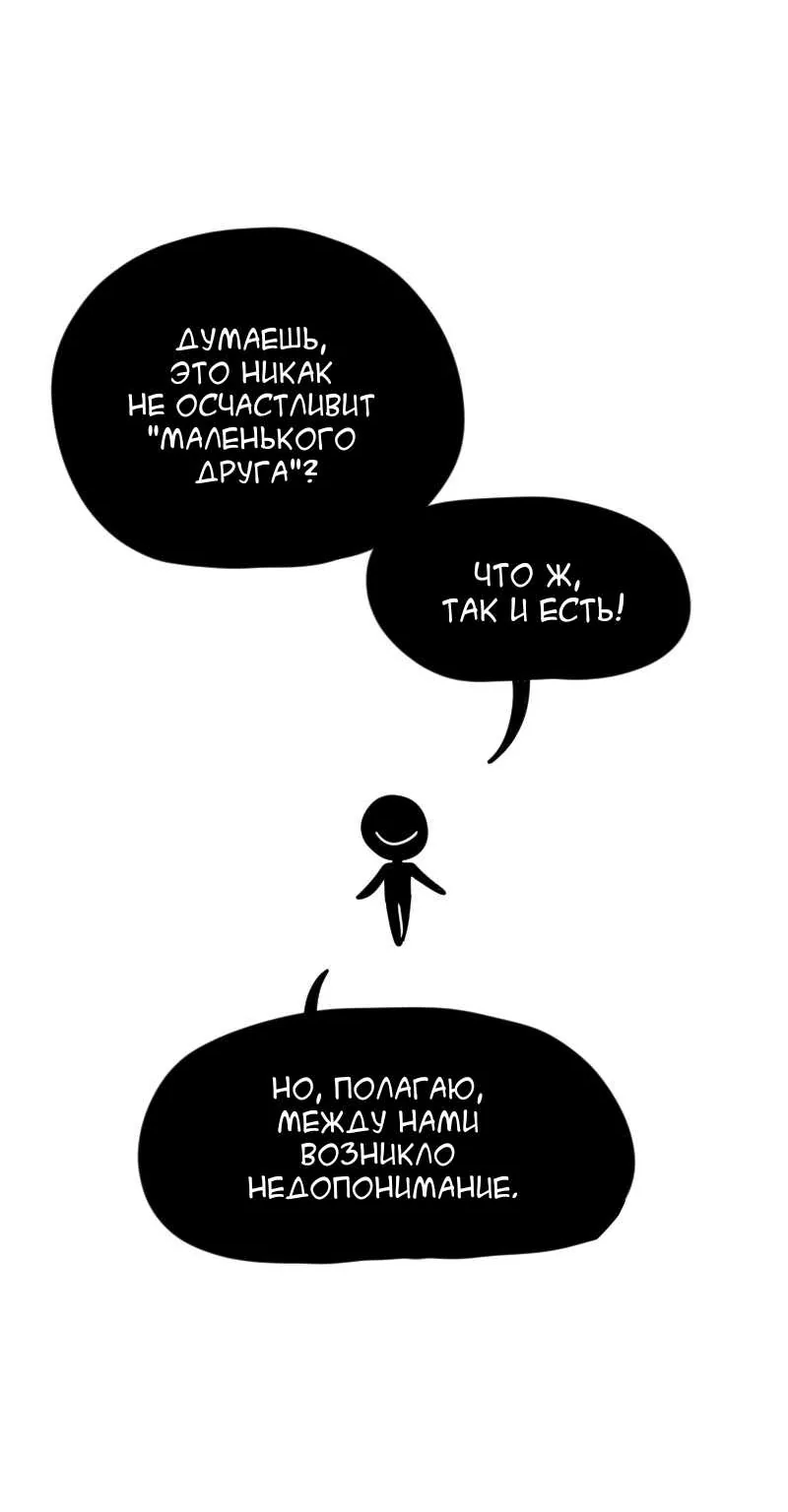 Не читай это — Глава 104, страница 17