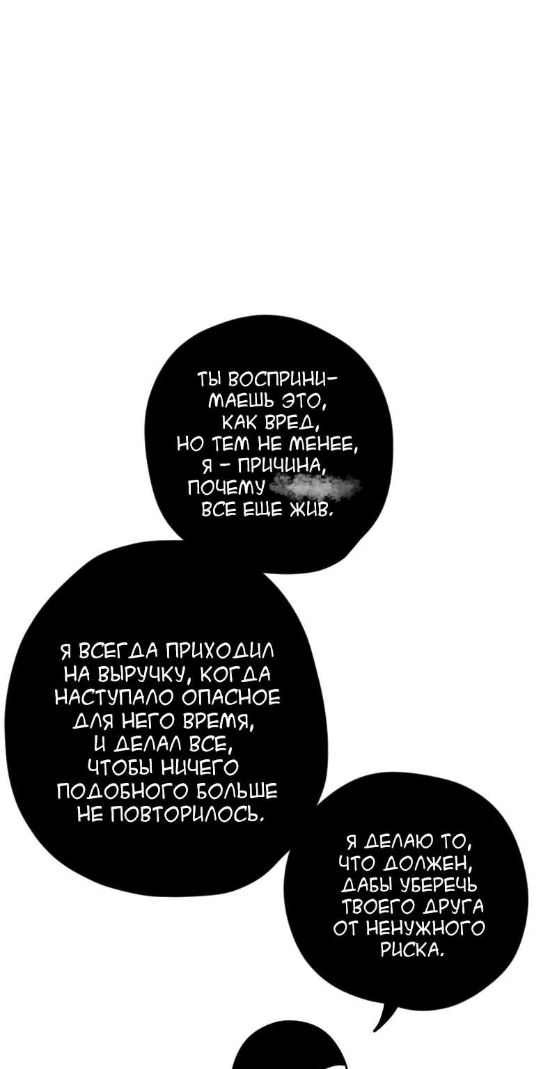 Не читай это — Глава 104, страница 8