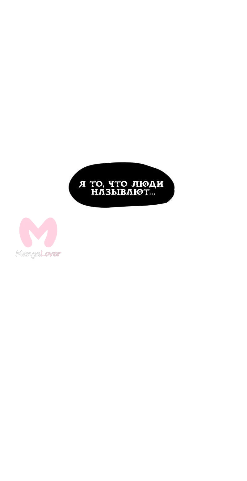 Не читай это — Глава 106, страница 34