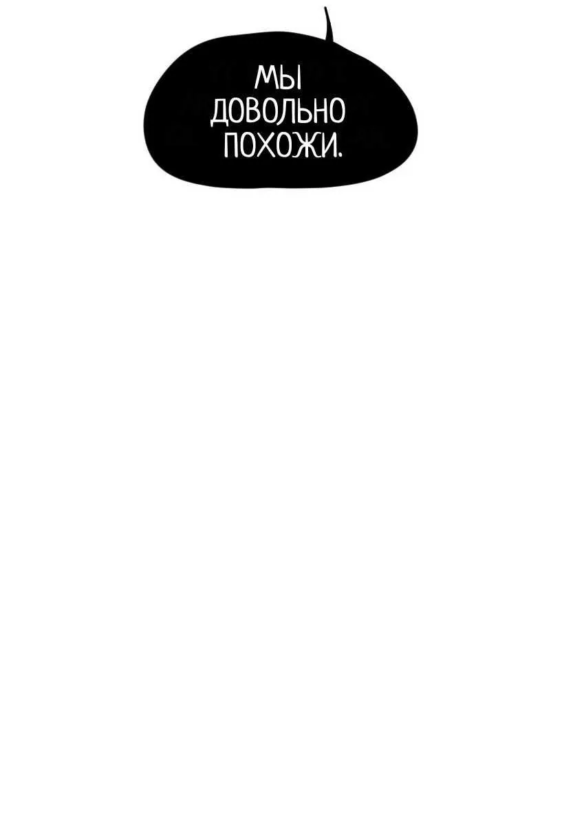 Не читай это — Глава 107, страница 10