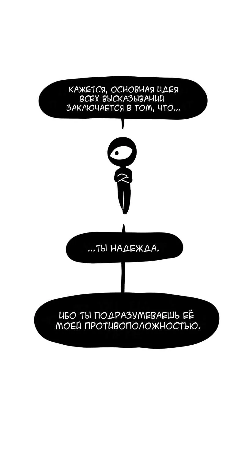 Не читай это — Глава 108, страница 10