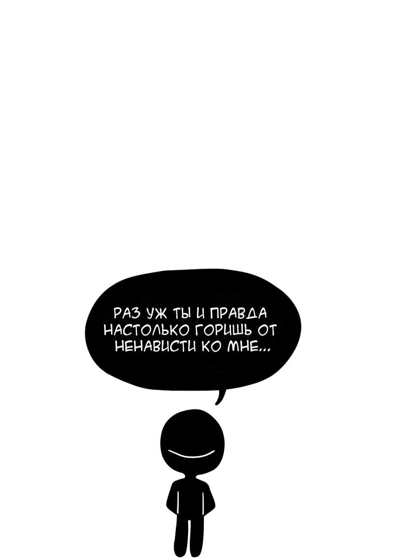 Не читай это — Глава 108, страница 14