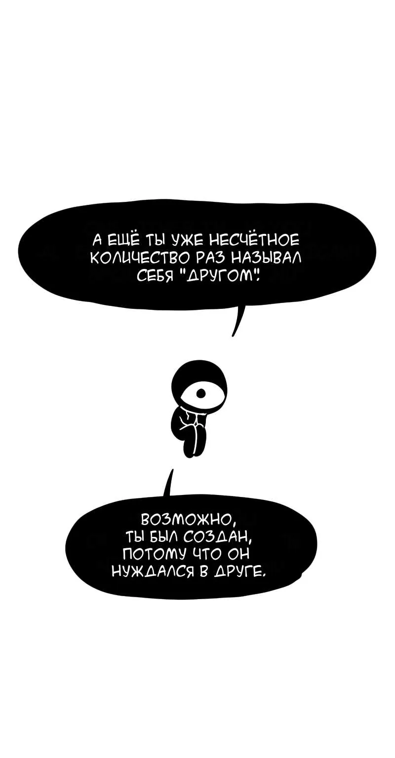 Не читай это — Глава 108, страница 22