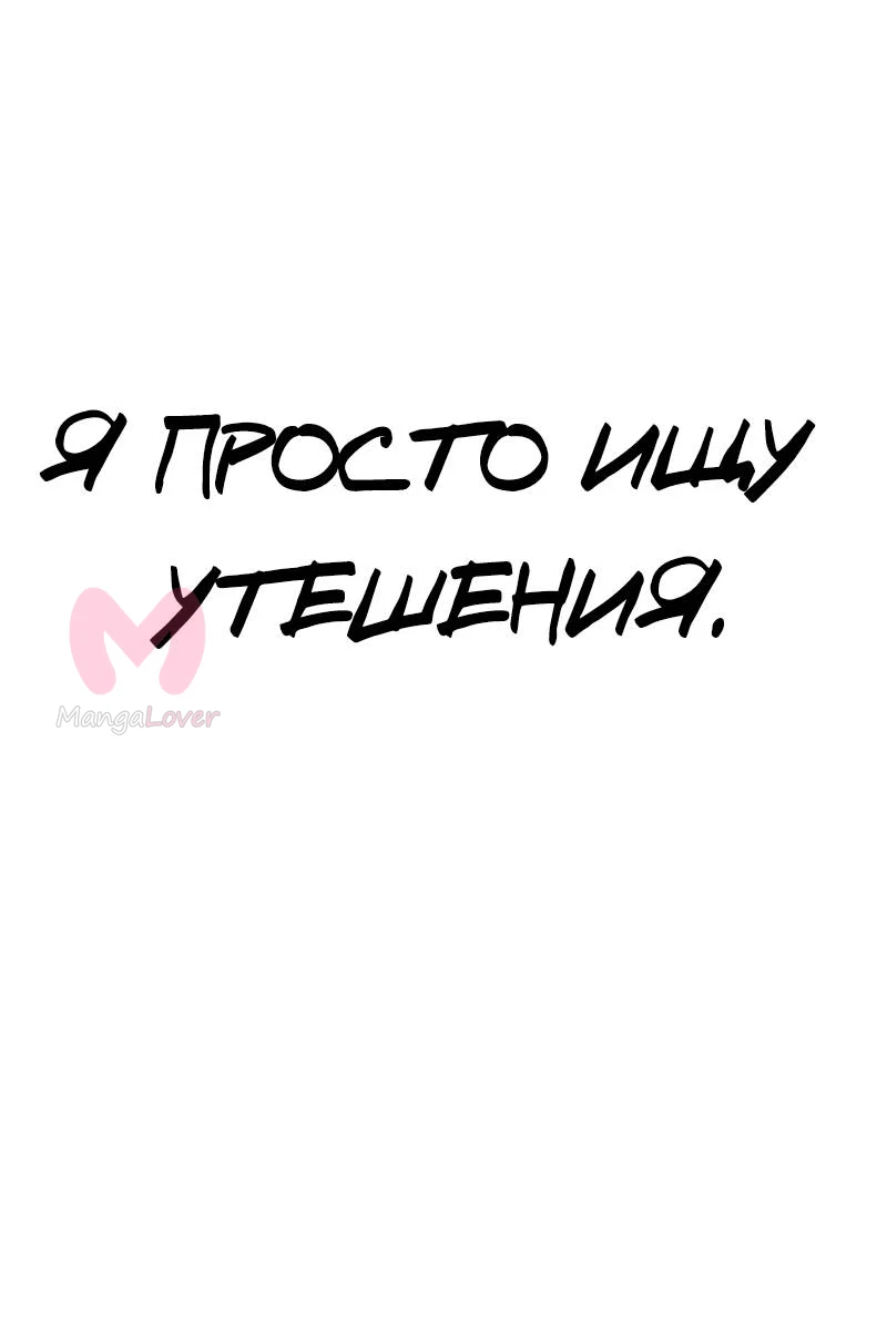 Не читай это — Глава 58, страница 22