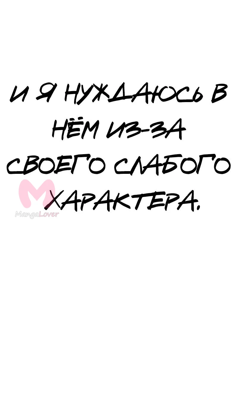 Не читай это — Глава 58, страница 24