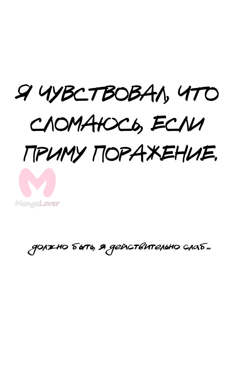 Не читай это — Глава 58, страница 26