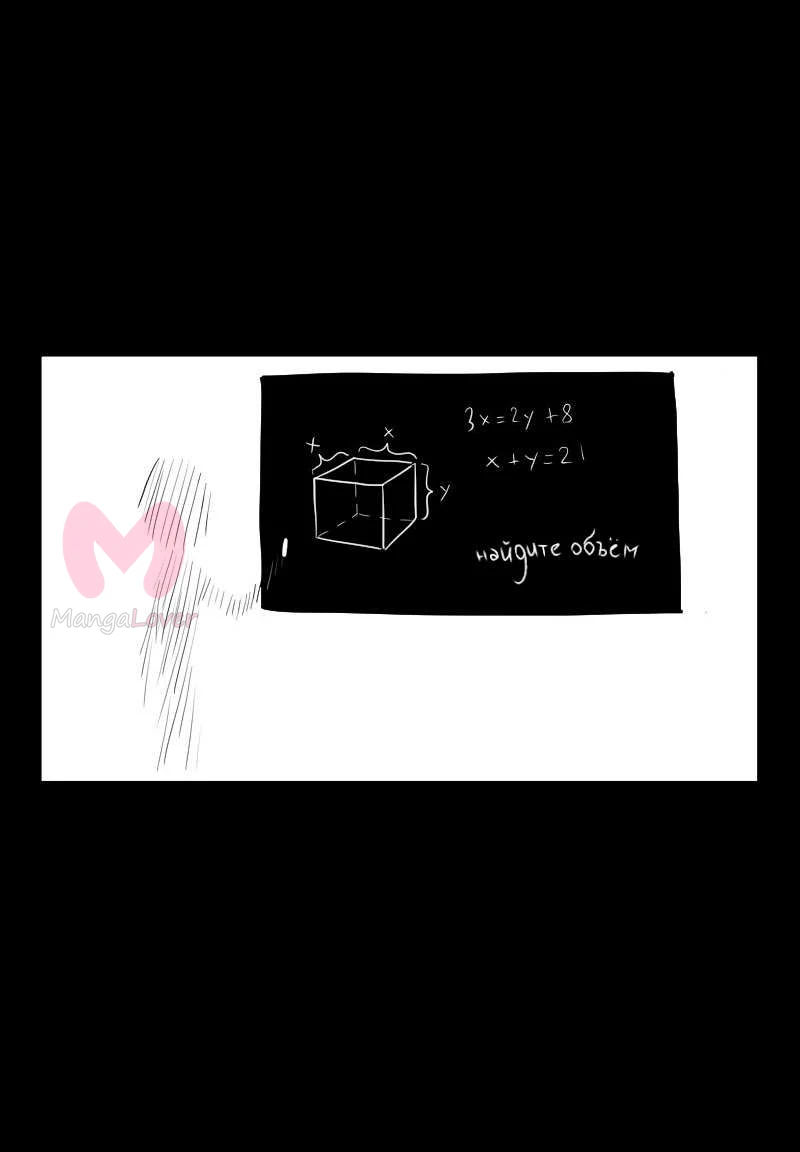 Не читай это — Глава 77, страница 4