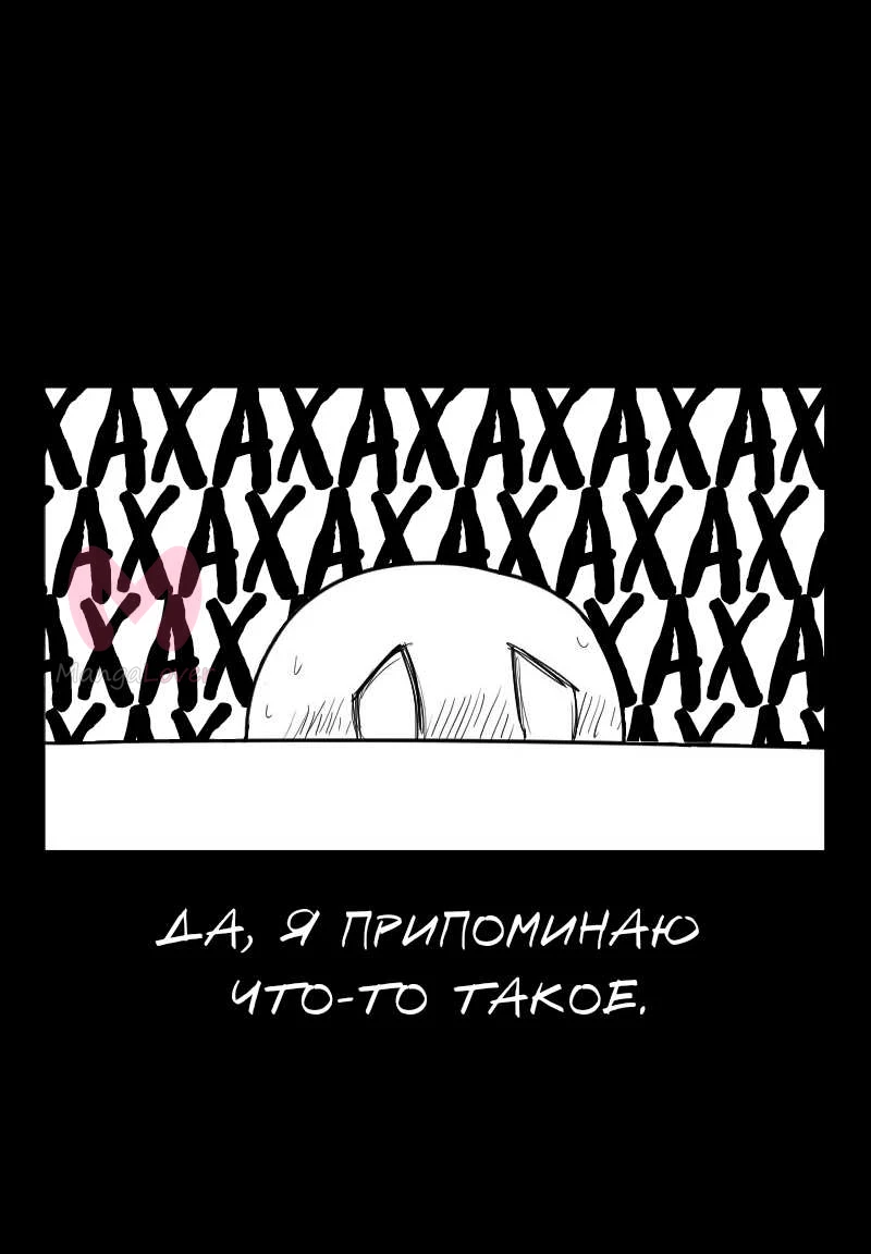 Не читай это — Глава 77, страница 8