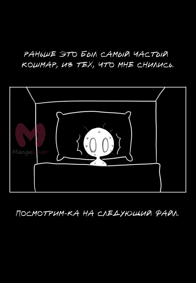 Не читай это — Глава 77, страница 9