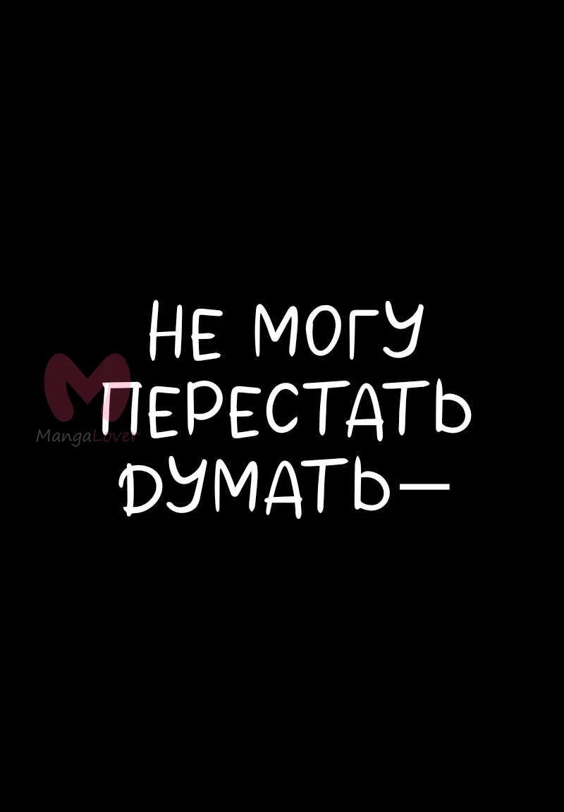 Не читай это — Глава 79, страница 13