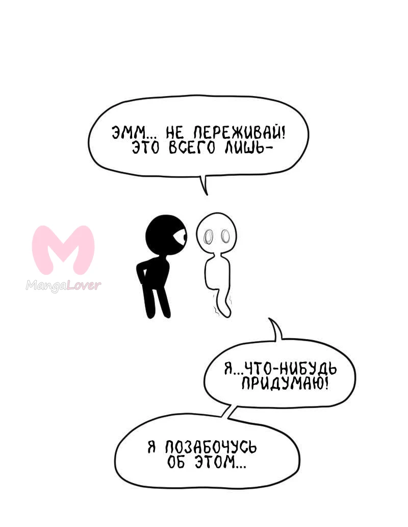 Не читай это — Глава 81, страница 10