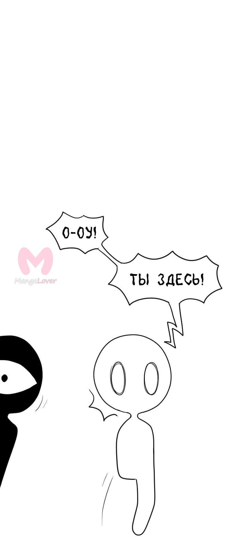 Не читай это — Глава 81, страница 8