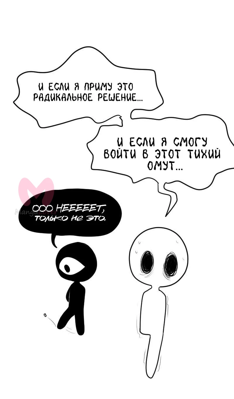 Не читай это — Глава 82, страница 11