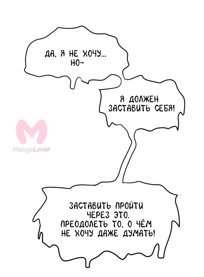 Не читай это — Глава 82, страница 4