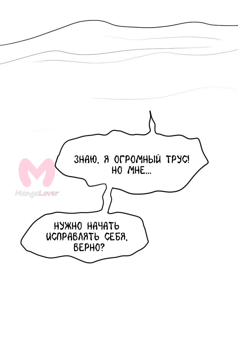 Не читай это — Глава 82, страница 8