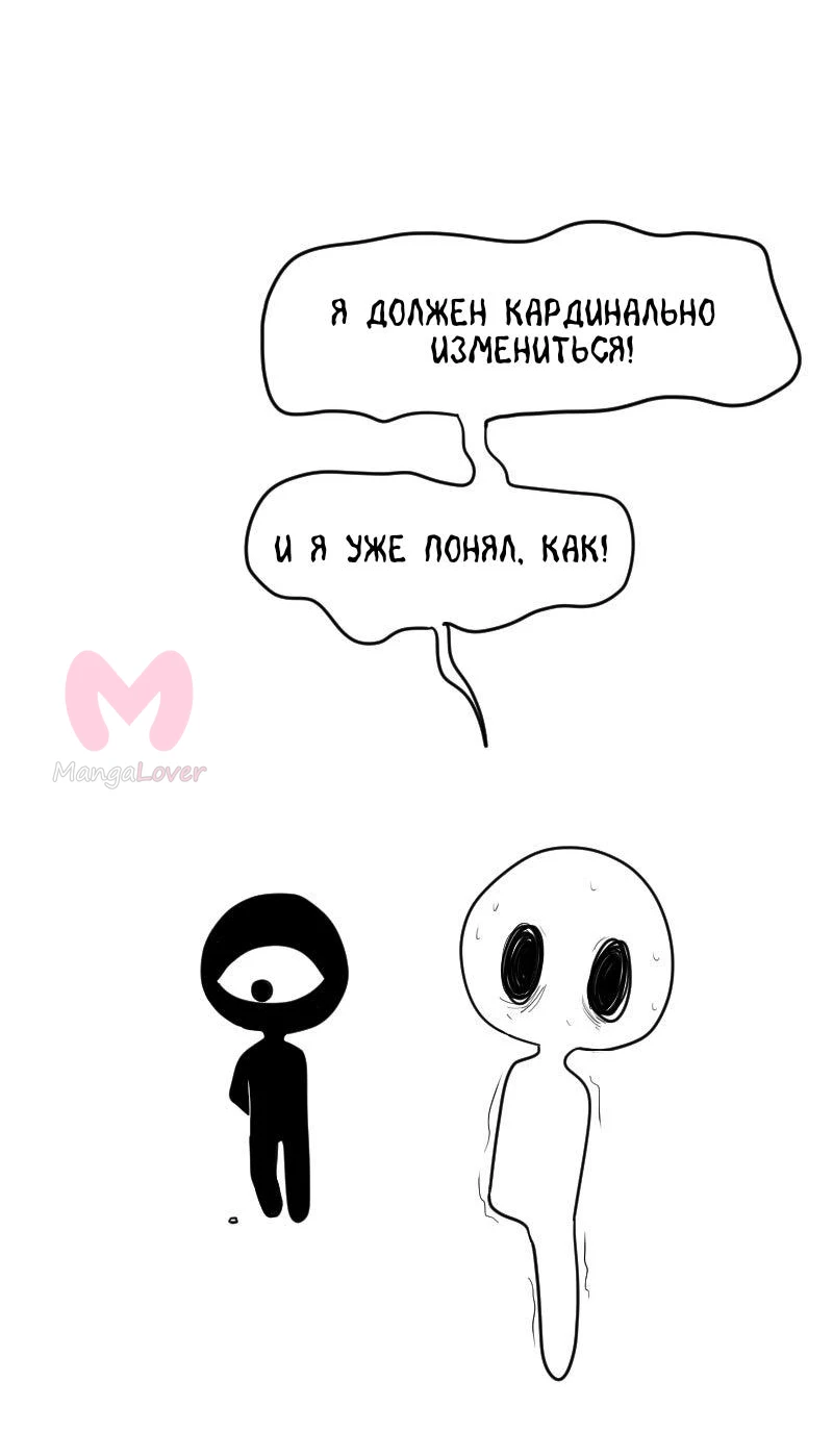 Не читай это — Глава 82, страница 9