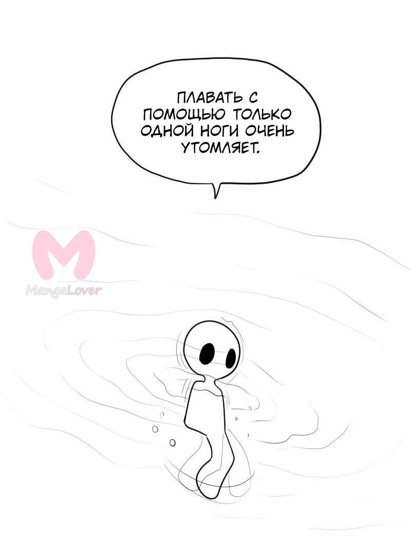 Не читай это — Глава 84, страница 10
