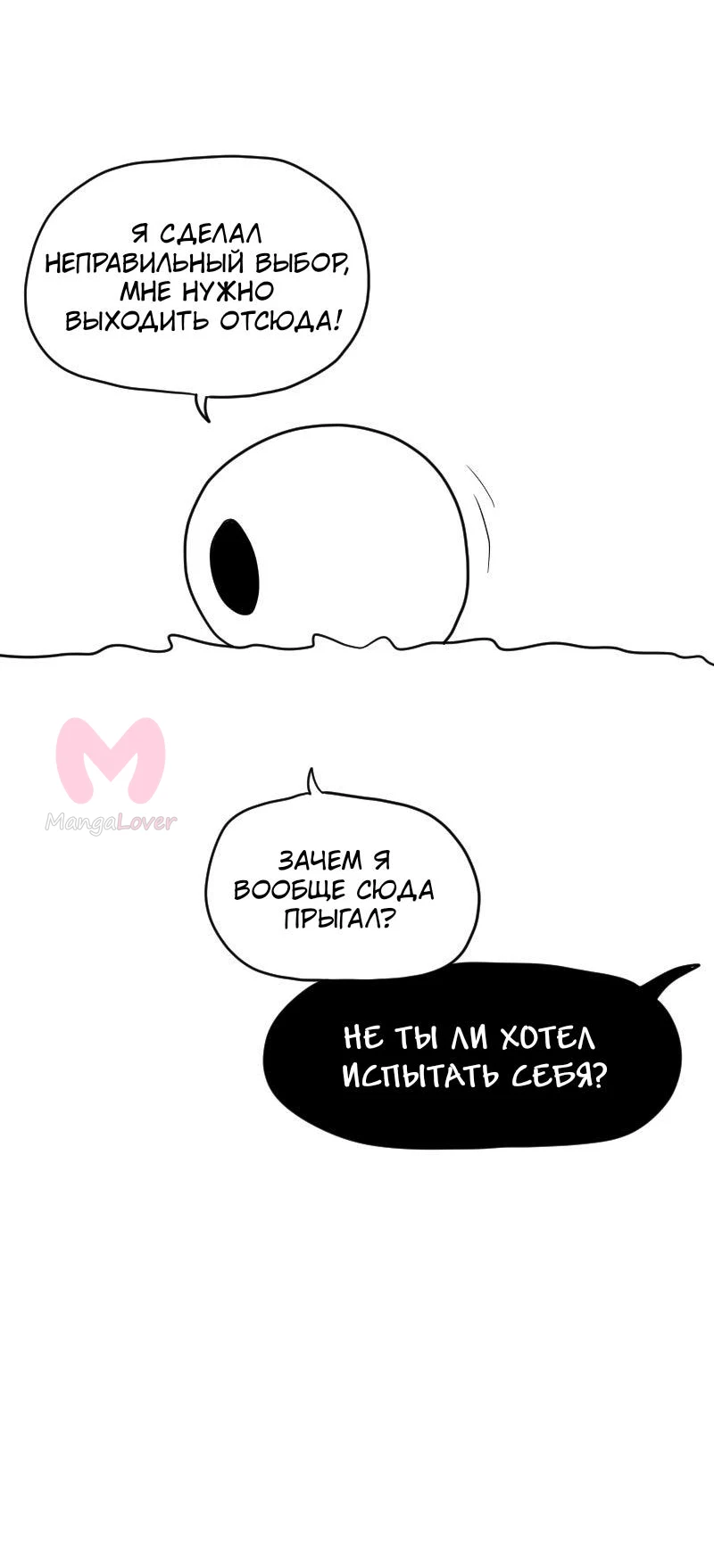 Не читай это — Глава 84, страница 12