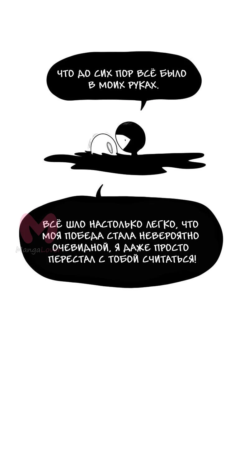 Не читай это — Глава 85, страница 13