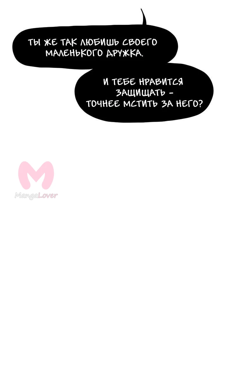 Не читай это — Глава 85, страница 15
