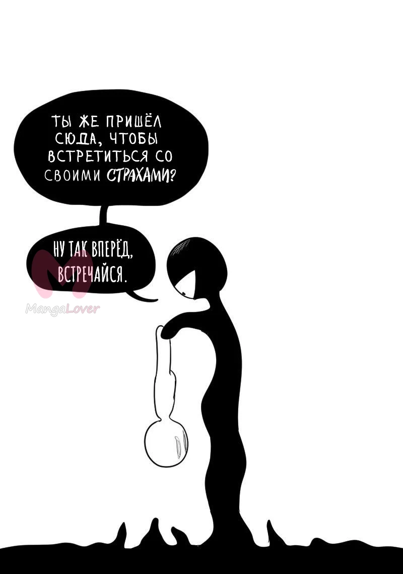 Не читай это — Глава 87, страница 10