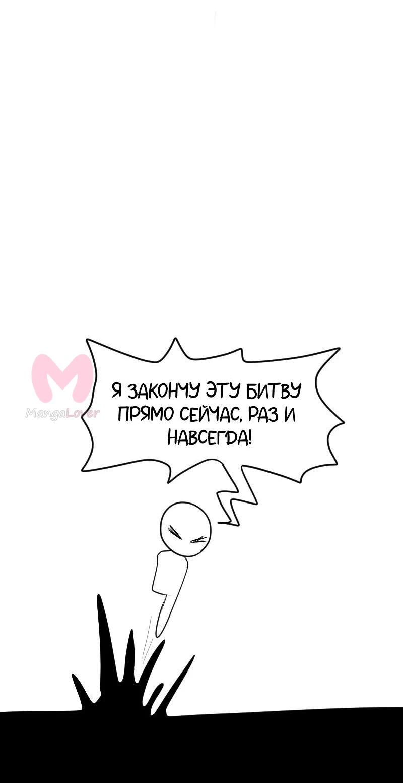 Не читай это — Глава 89, страница 7