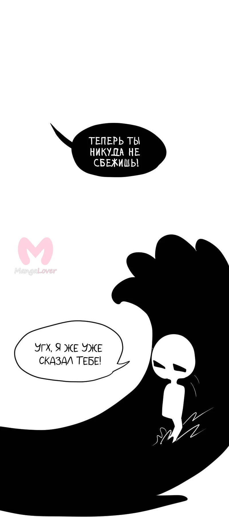 Не читай это — Глава 90, страница 25