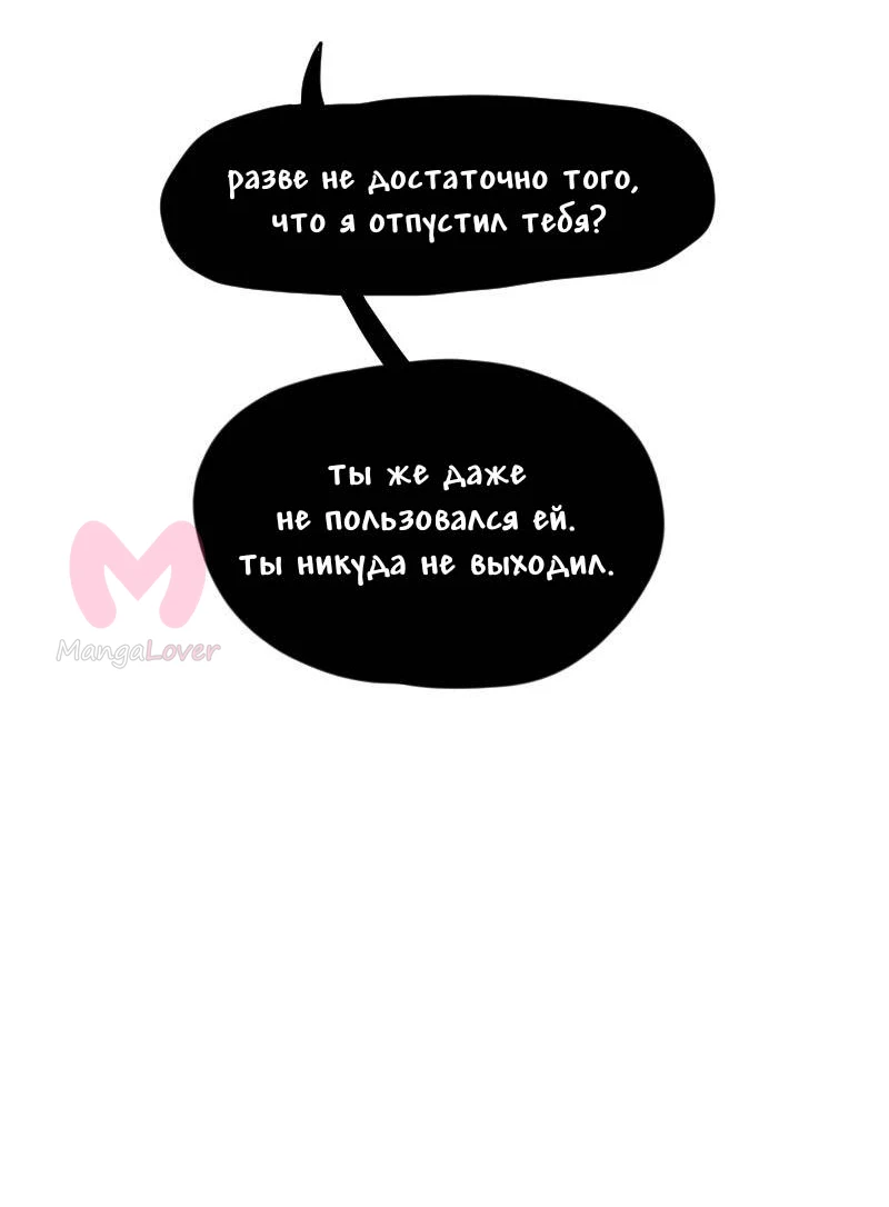 Не читай это — Глава 92, страница 16