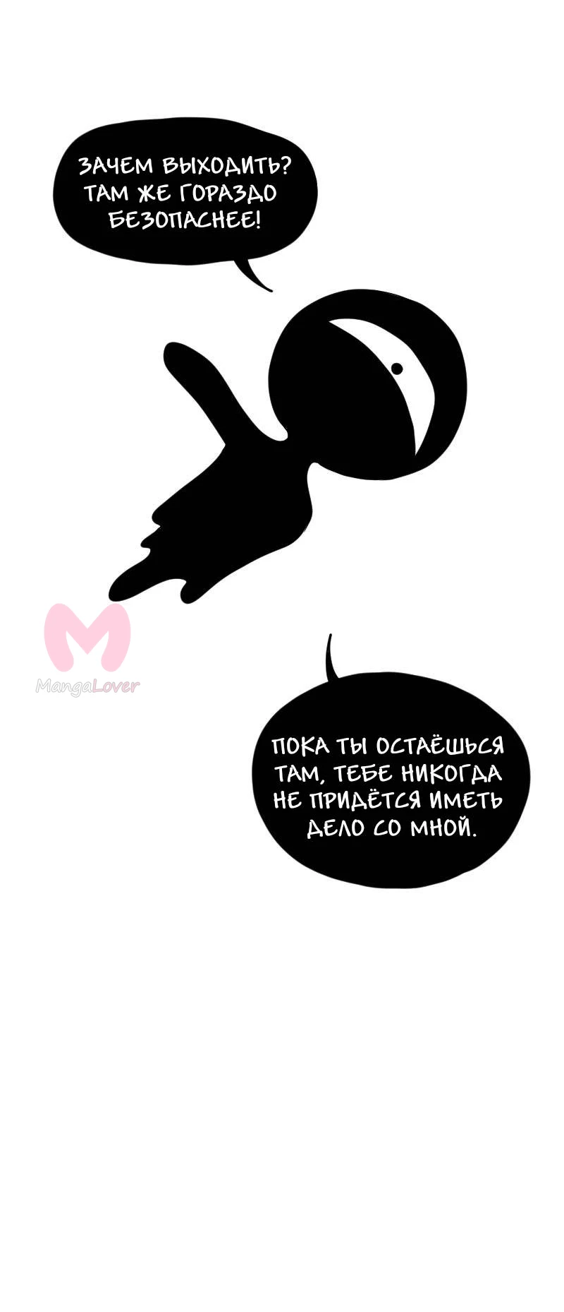 Не читай это — Глава 92, страница 20